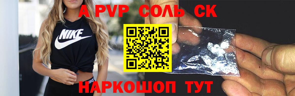 А ПВП кристаллы Дальнегорск