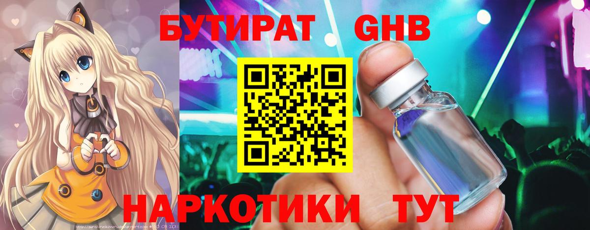 БУТИРАТ вода  Вход с VPN  Бутират  Дальнегорск 