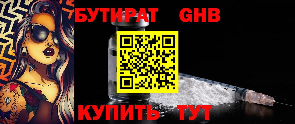 Бутират BDO Дальнегорск