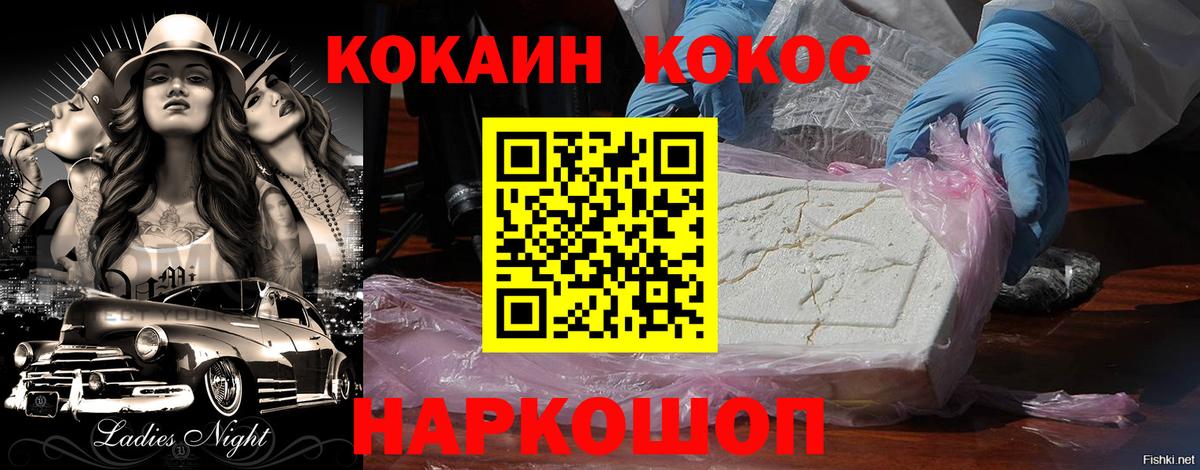 КОКАИН Fish Scale Дальнегорск