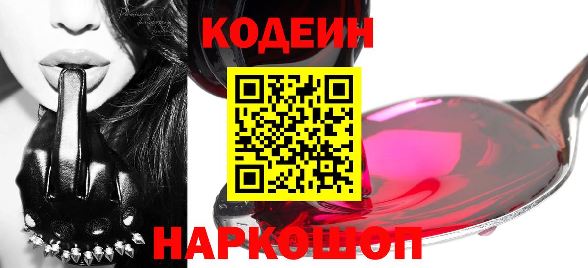 Кодеин напиток Lean (лин)  Кодеин напиток Lean (лин)  Вход с VPN  Дальнегорск 