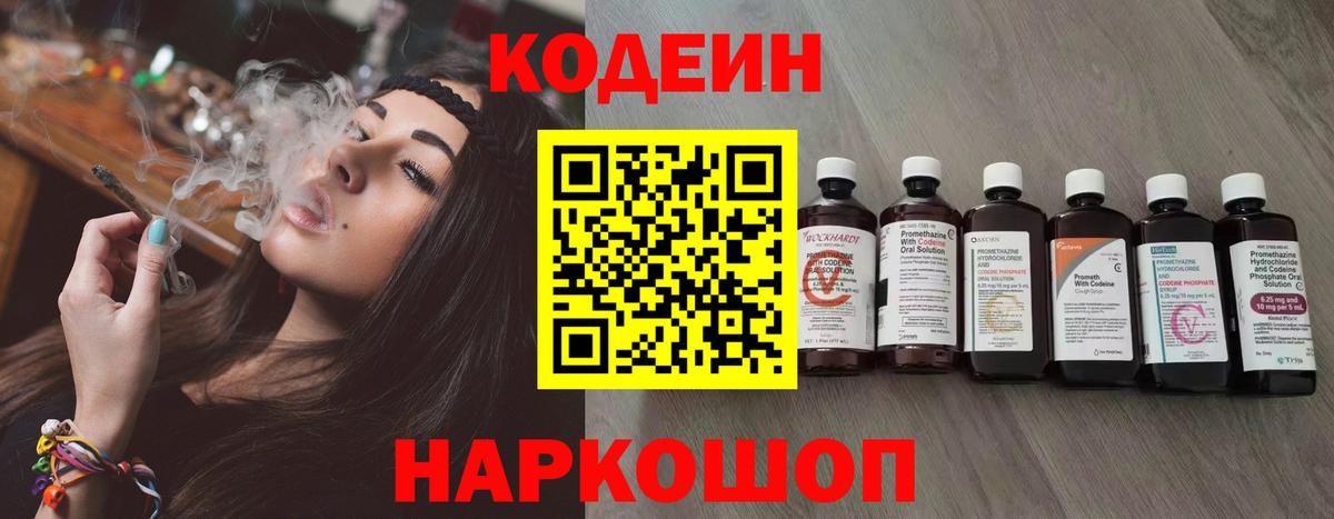 Кодеин напиток Lean (лин) Дальнегорск