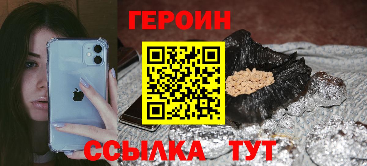 ГЕРОИН Heroin  Вход с VPN  Дальнегорск 