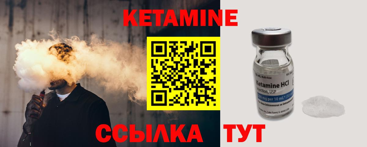 Кетамин VHQ Дальнегорск