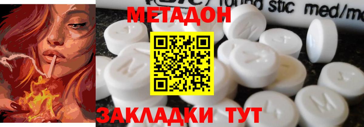 Метадон мёд  МЕТАДОН methadone  сайты даркнета состав  блэк спрут ССЫЛКА  Дальнегорск  Вход с VPN 